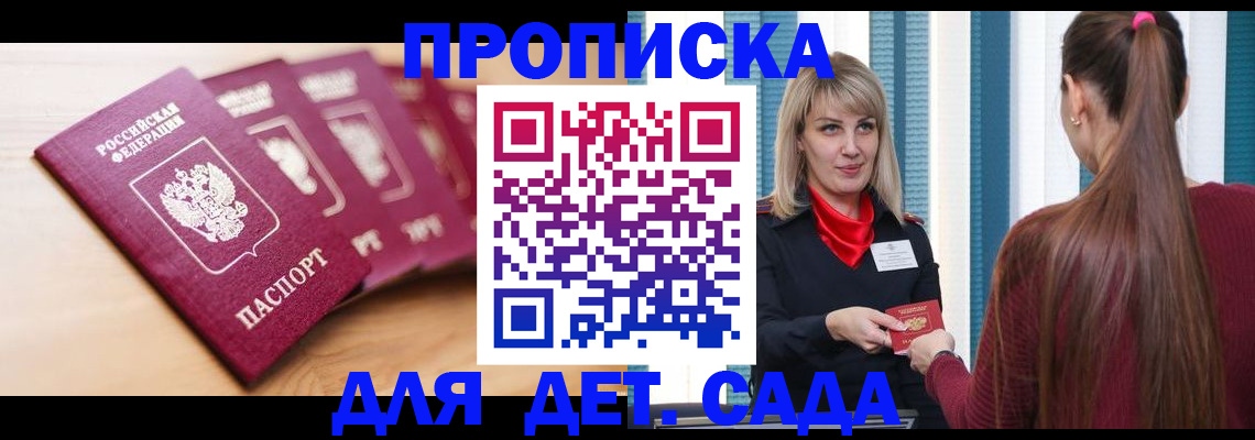 прописка законно в Старой Руссе